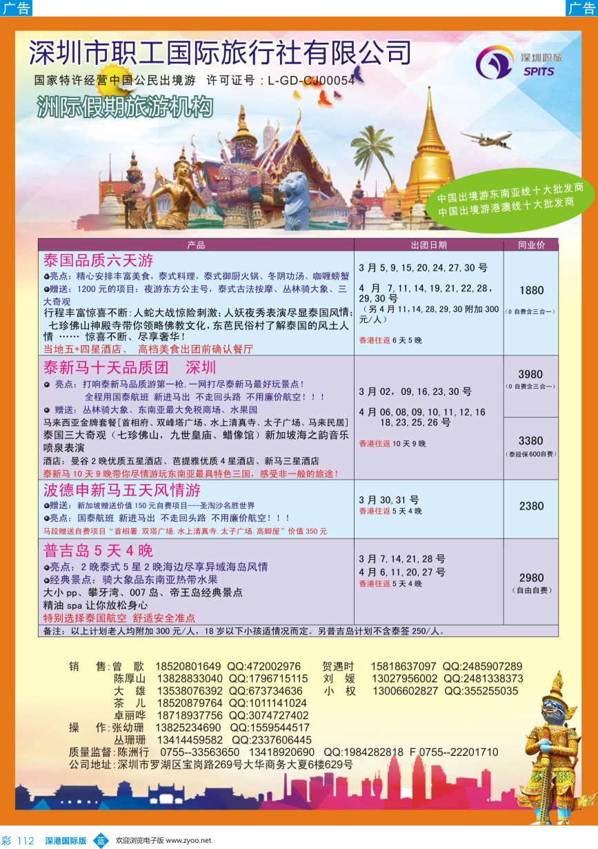 b彩112  洲际假期-泰国、新马、新马泰最新计划