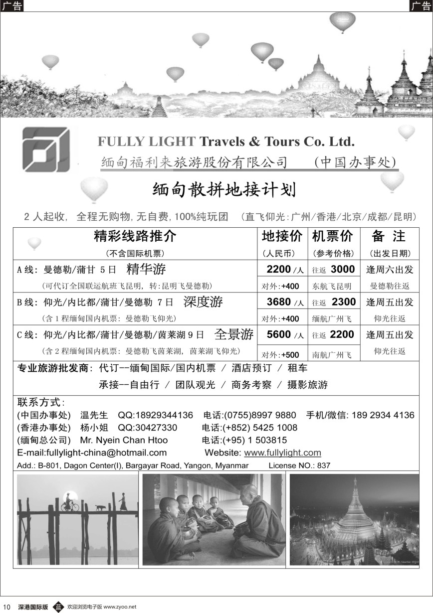b黑010  【缅甸一手地接—缅甸福利来旅行社】缅甸散拼地接计划