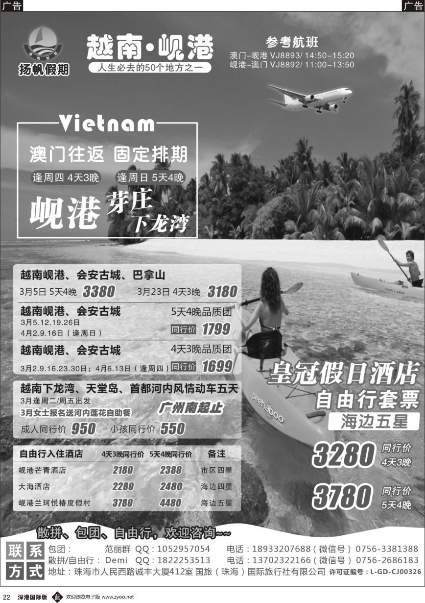b黑022  扬帆假期-越南线批发（澳门-岘港往返）2017年2-3月计划