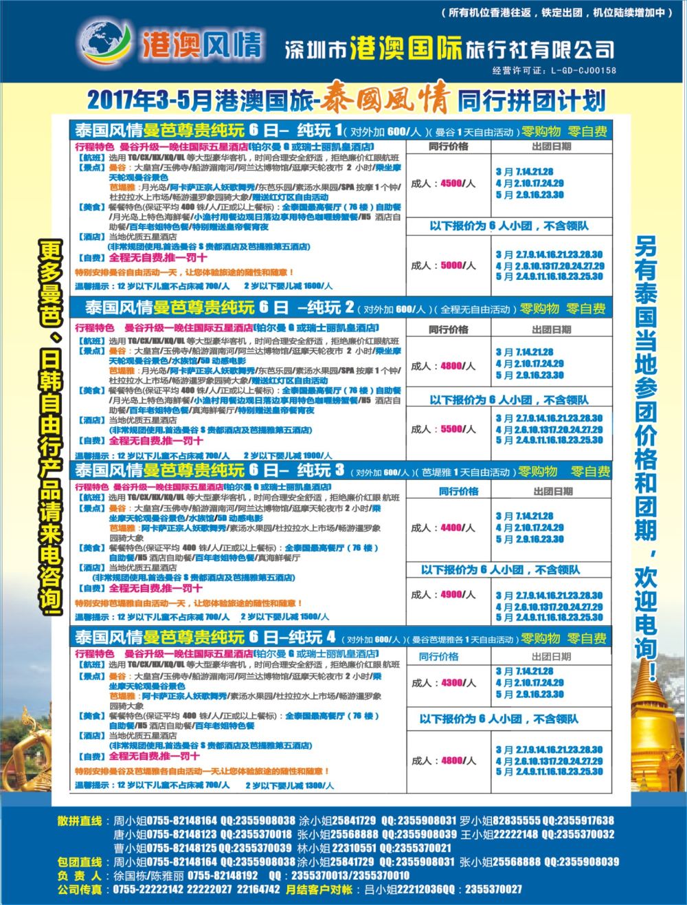 r03  拉页  泰国风情—真纯玩（泰国、普吉）