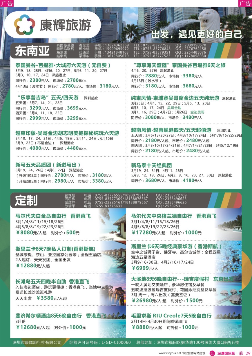 r彩029  深圳康辉—【东南亚／高端定制】最新计划