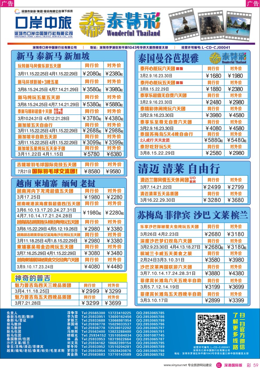 r彩059  深圳口岸中旅—亚太线