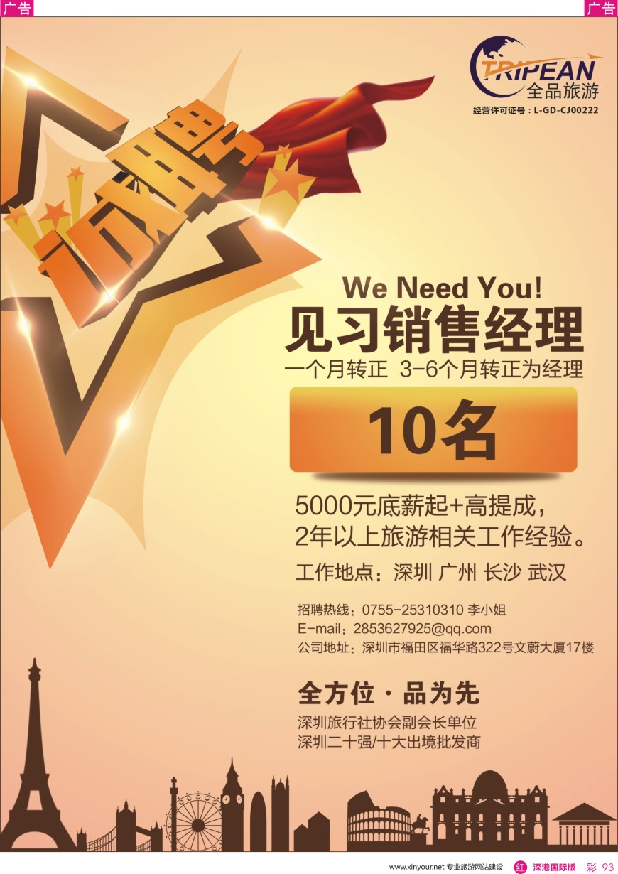 r彩093  全品国际旅行社—出境同业计划