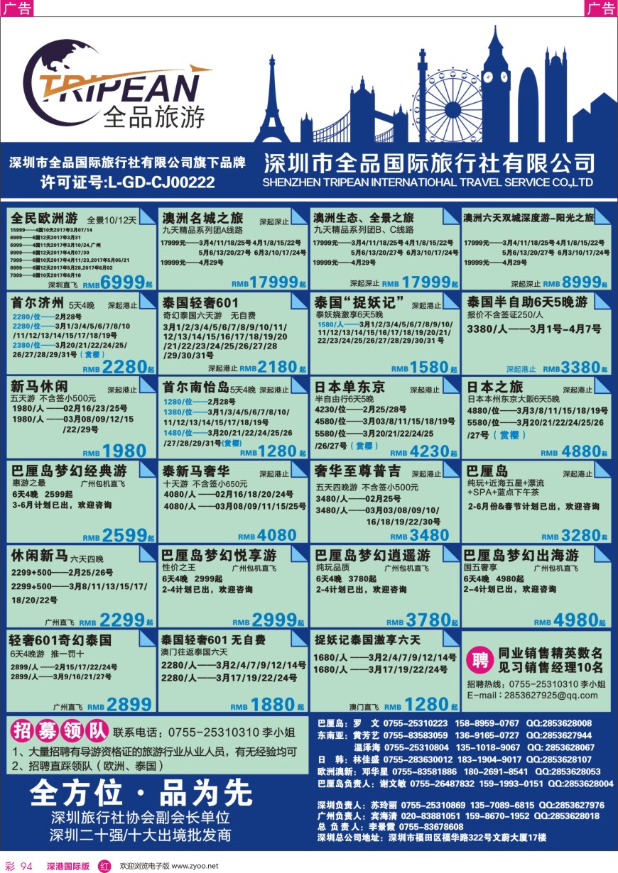r彩094  全品国际旅行社—出境同业计划