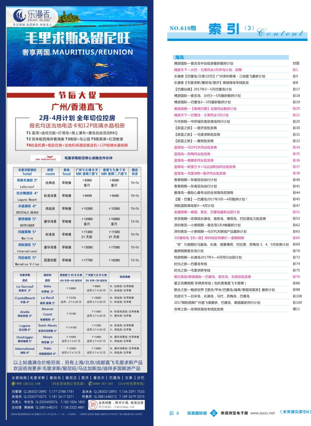 b彩008  乐漫者【毛里求斯／塞班岛／斐济】高端海岛专线批发