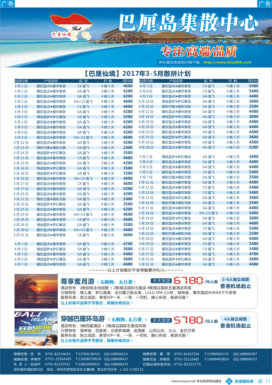 b彩017  【巴厘仙境】2017年3-5月巴厘岛计划