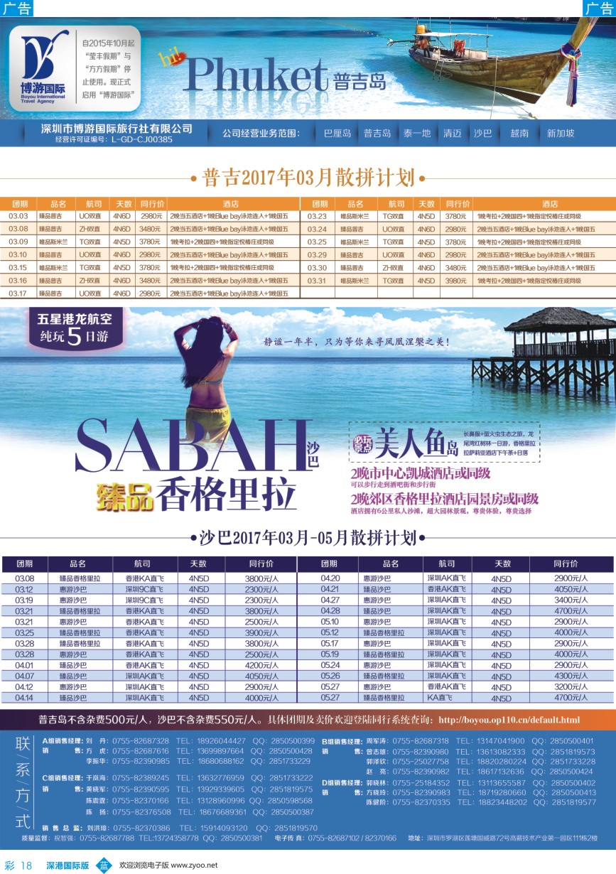 b彩018  博游国际-普吉岛、沙巴3-5月最新散拼计划
