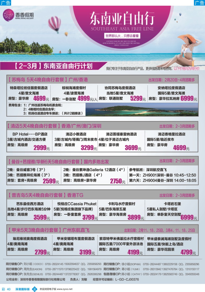 b彩040  香香假期—东南亚自由行计划