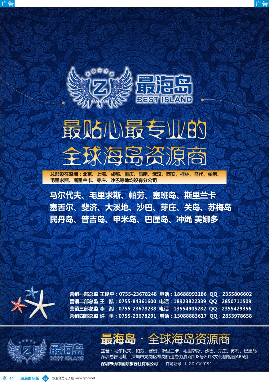 b彩044  最海岛—最贴心最专业的全球海岛资源商