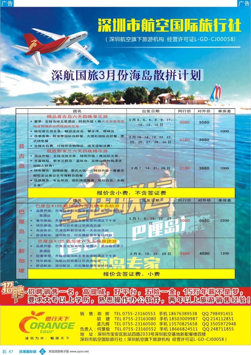 b彩047  深航国旅海岛部3—4月计划