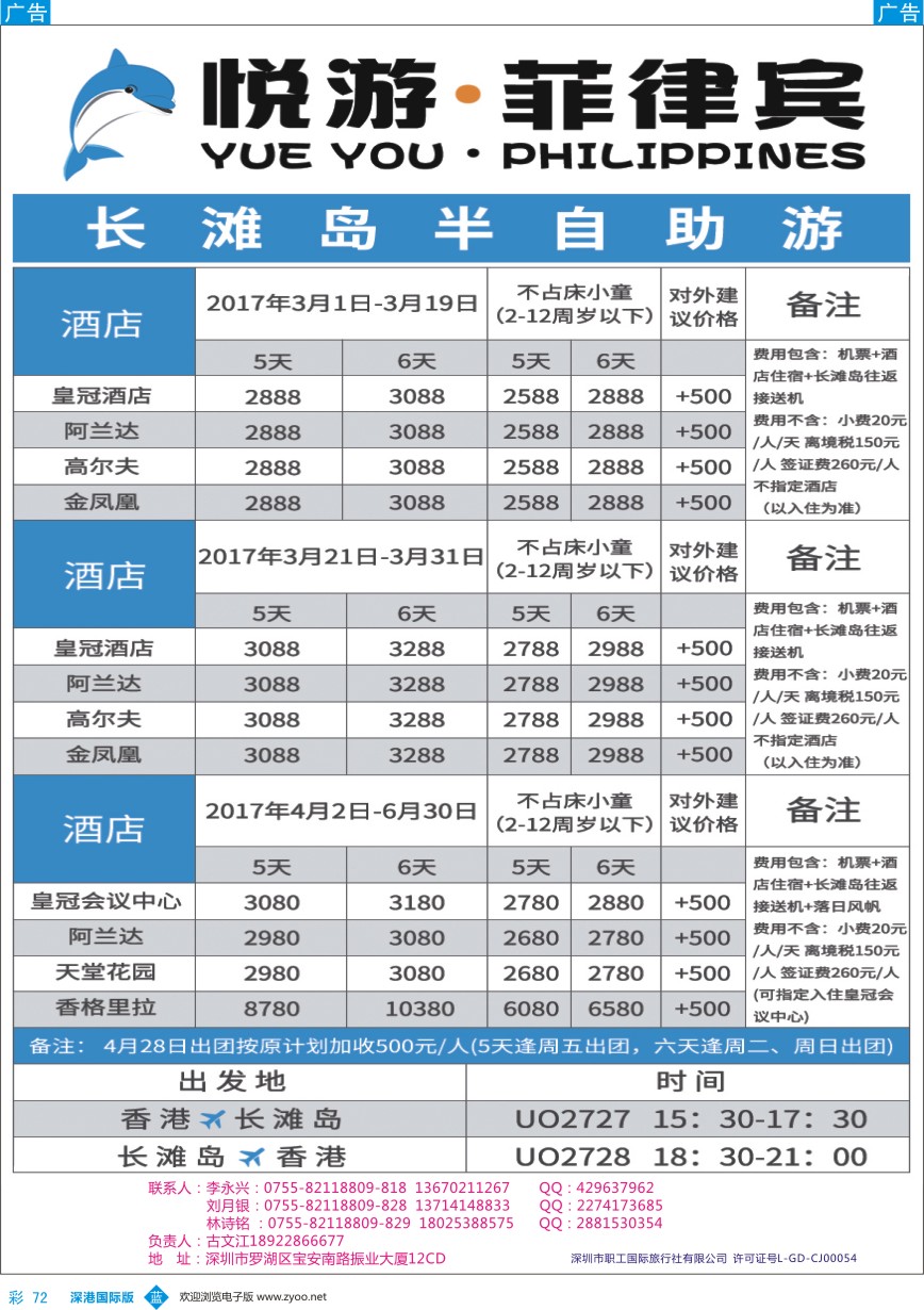 b彩072  悦游假期-长滩岛2017年3-6月同行出团计划