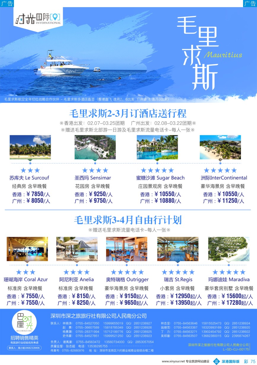 b彩075  时光之旅—毛里求斯专线