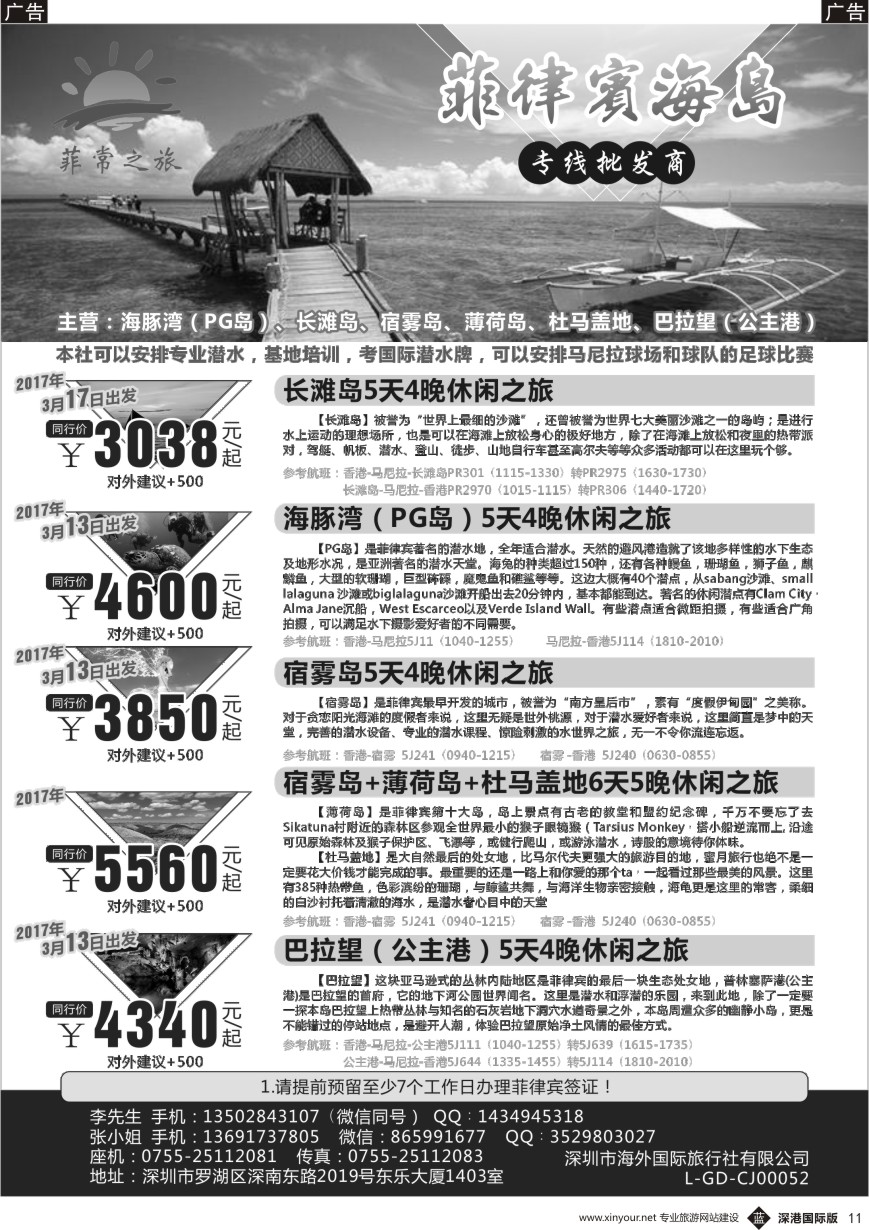 b黑011  菲常之旅-菲律宾海岛专线批发商