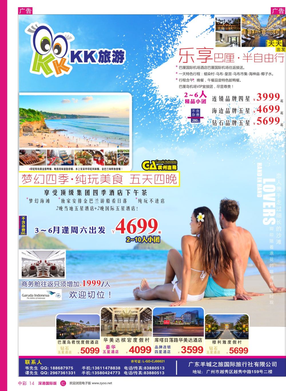 r中彩14  KK旅游—巴厘岛自由行