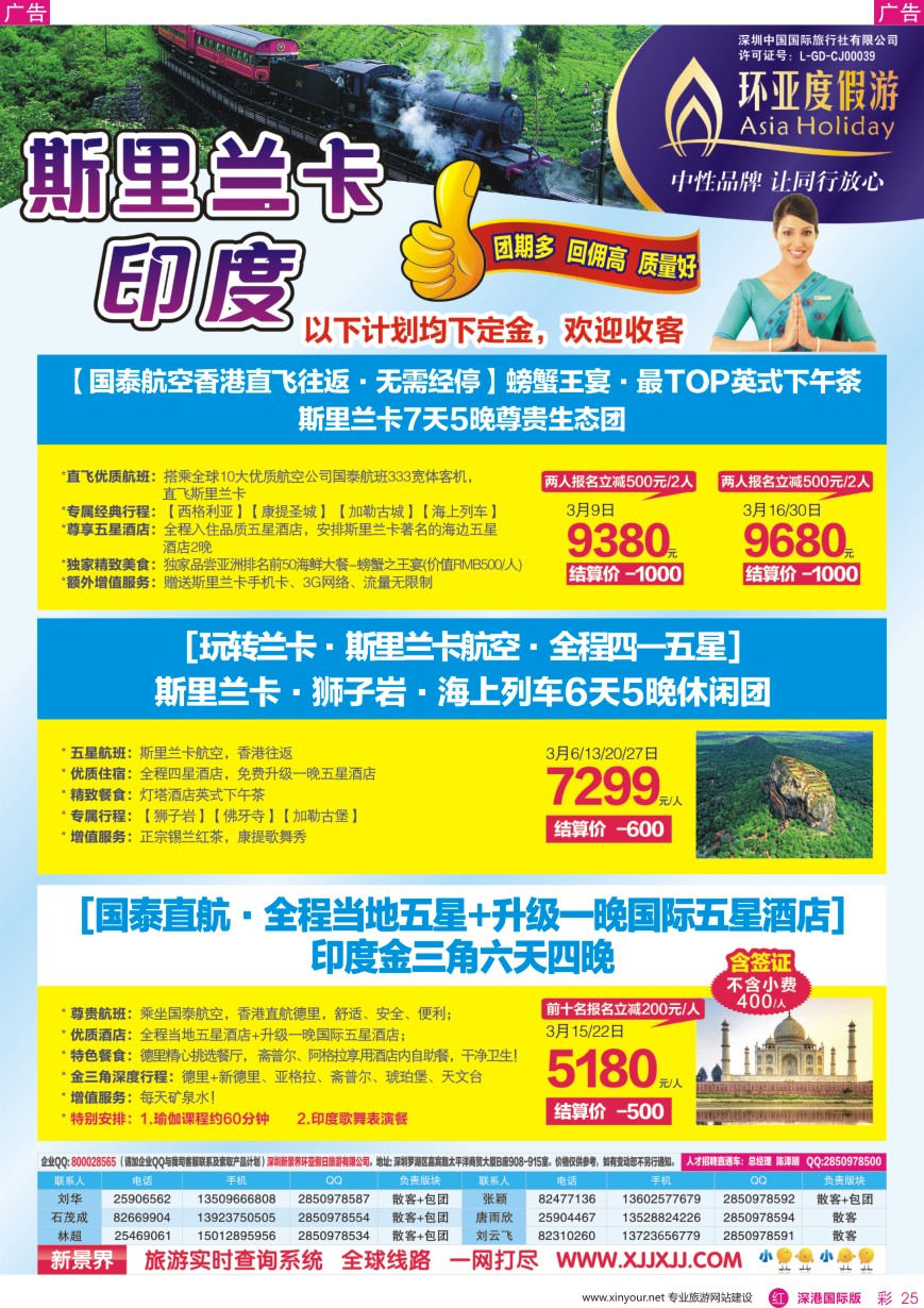 r彩025  新景界—环亚假日—斯里兰卡、印度计划