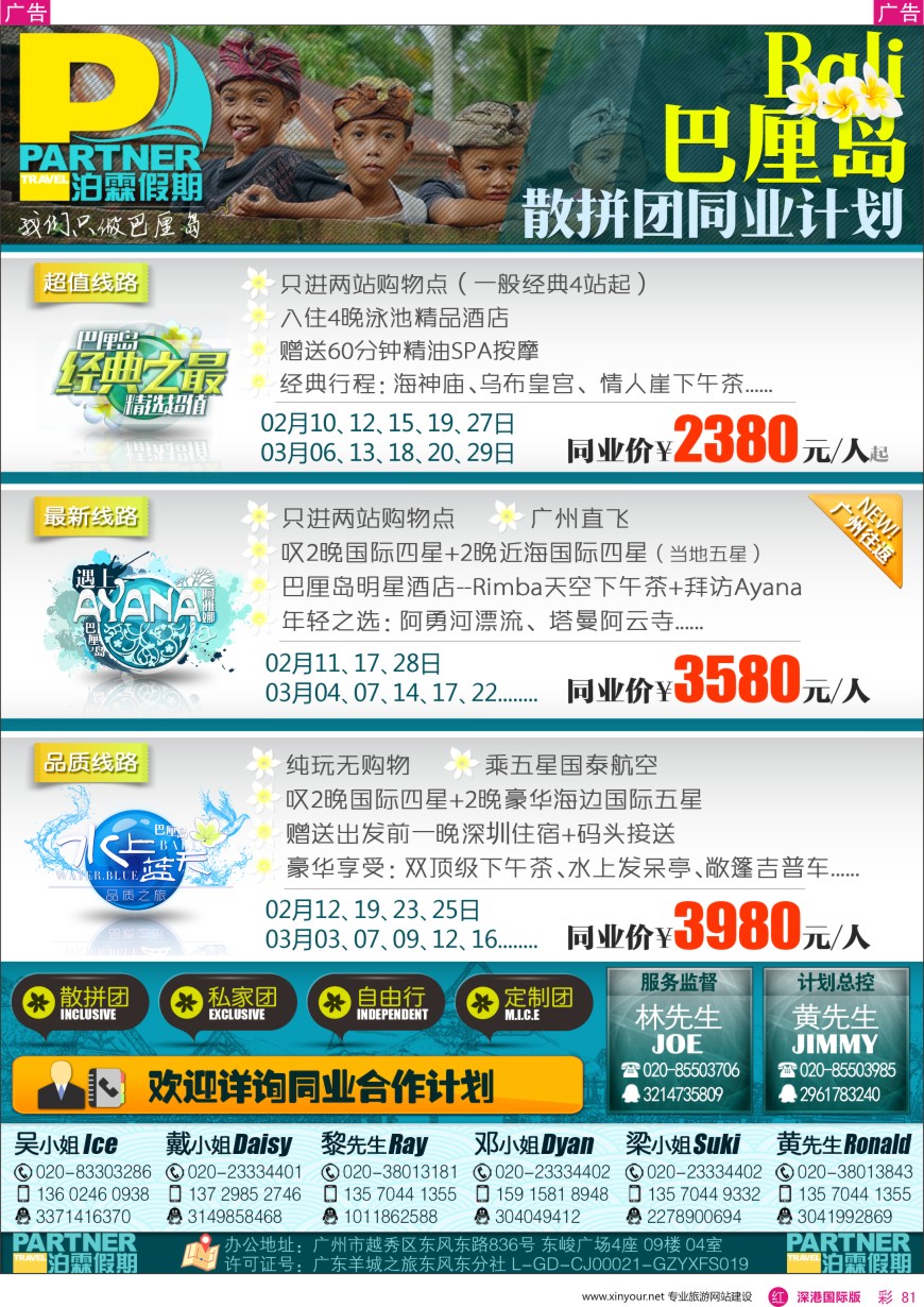 r彩081  【泊霖假期】—巴厘岛专线批发商