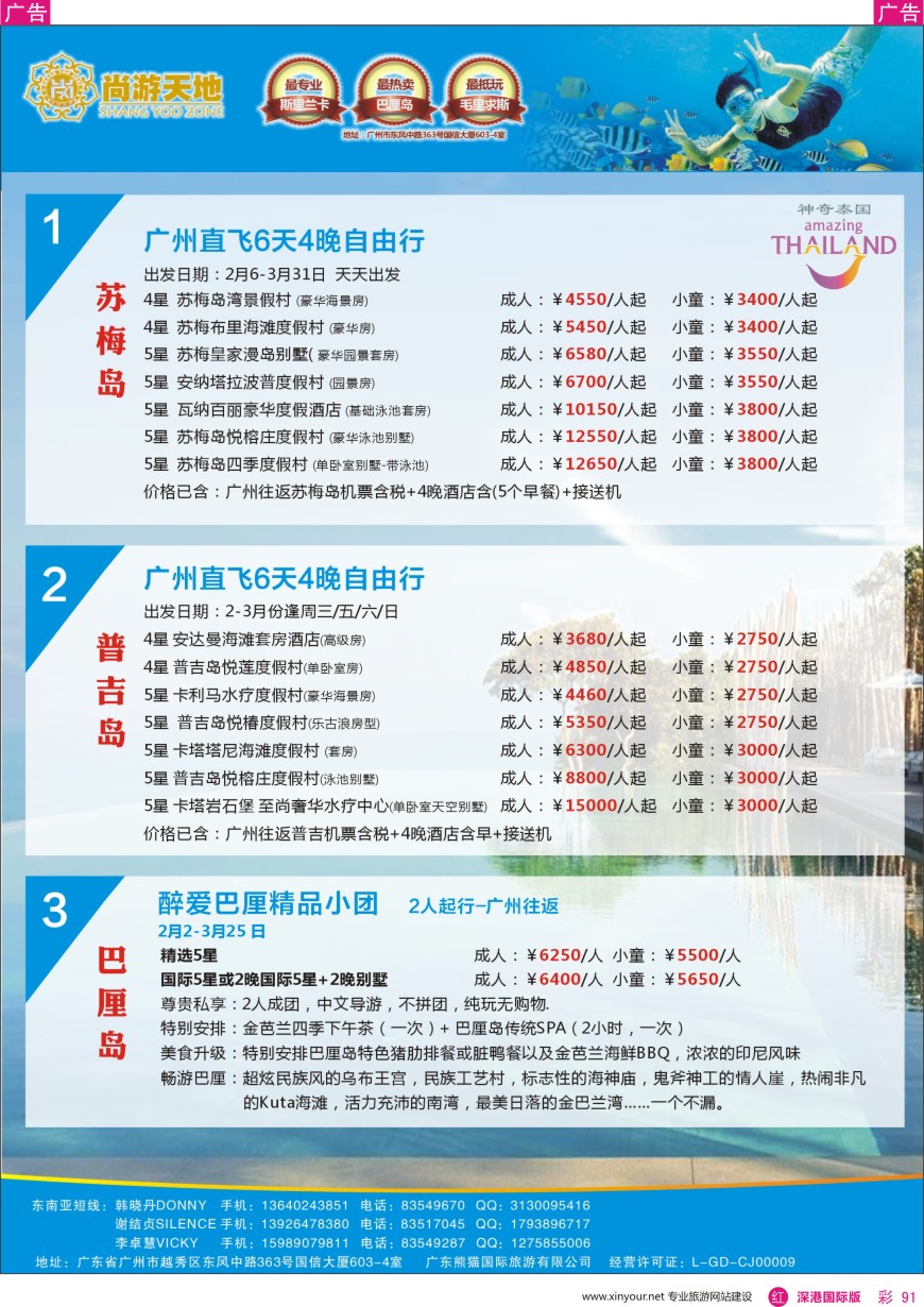 r彩091  尚游天地—苏梅岛、甲米包机、普吉岛、巴厘岛自由行