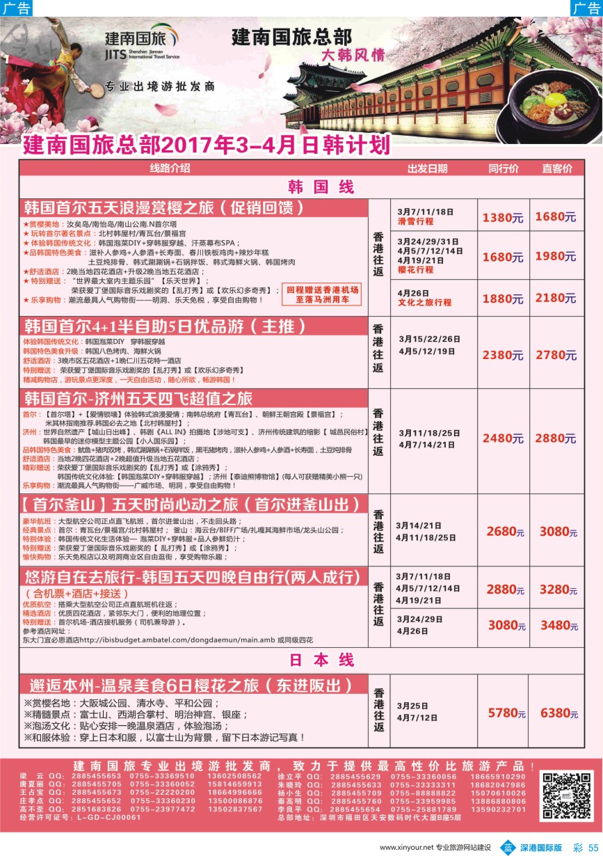 b彩055  建南国旅-日韩专线