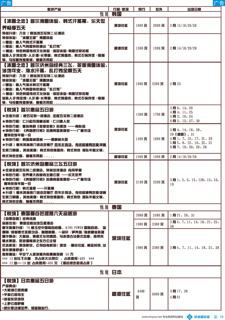 b彩079  柏菲假期—韩国专线