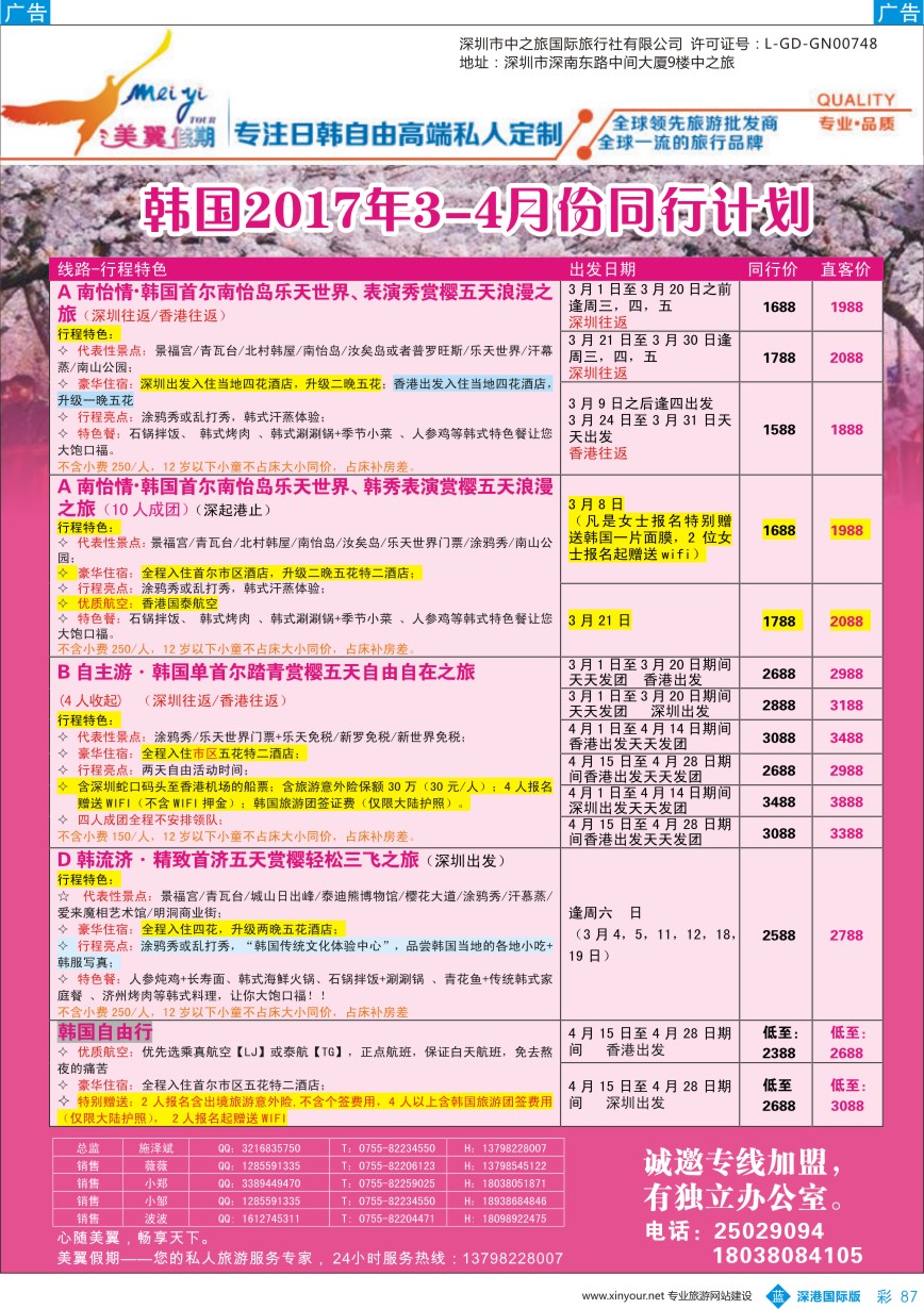 b彩087  中之旅—美翼假期—日韩一手地接，欢迎来电