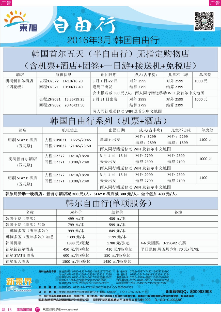 r彩018  日本东旭—日韩自由行同行计划