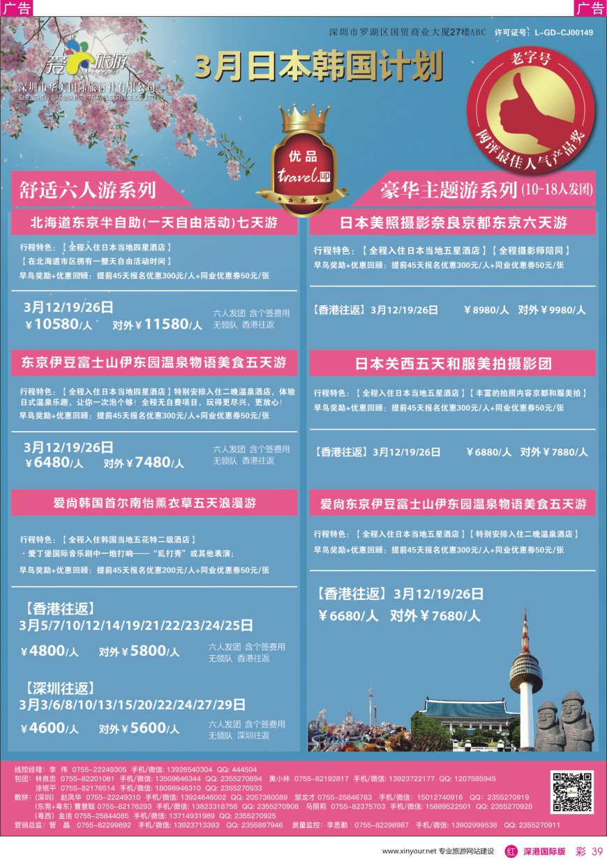 r彩039  爱尚旅游—日本韩国3月同行计划