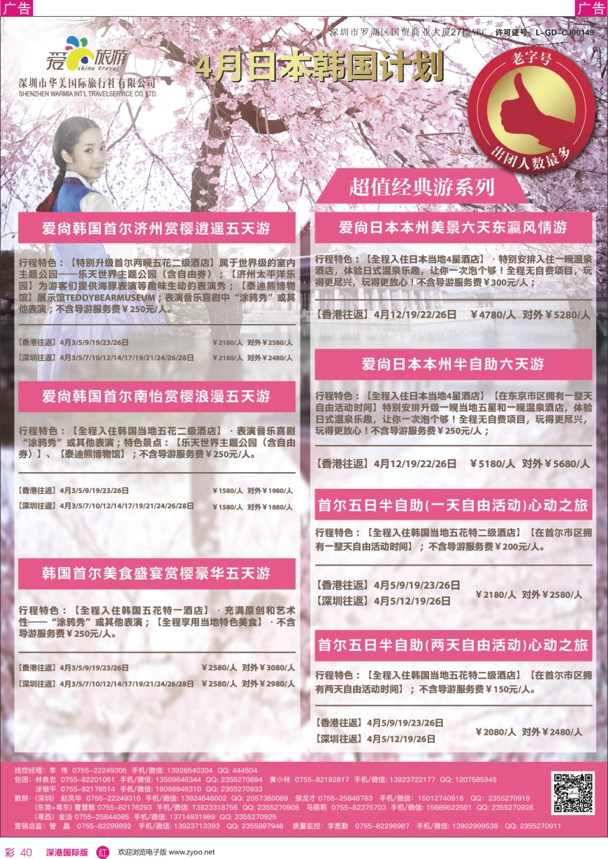 r彩040  爱尚旅游—日本韩国4月同行计划