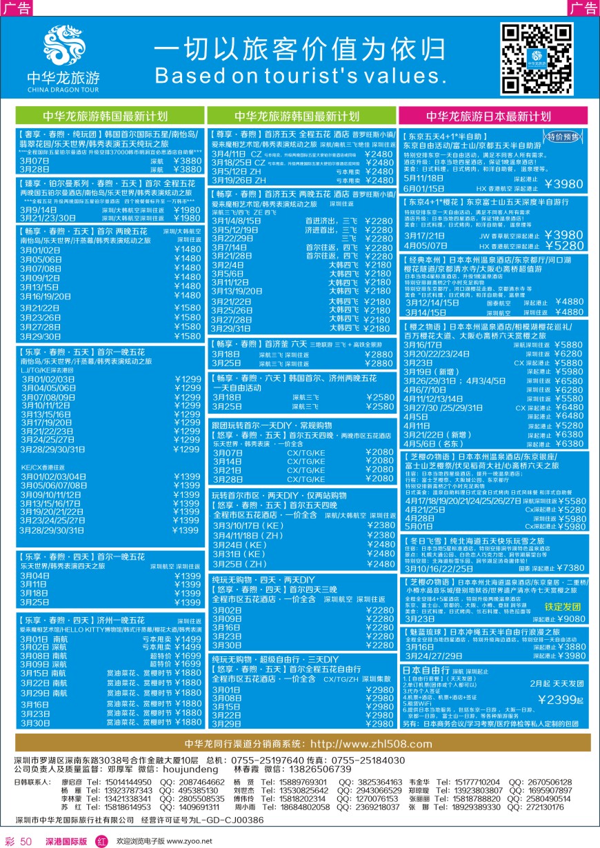 r彩050  中华龙—日韩最新计划