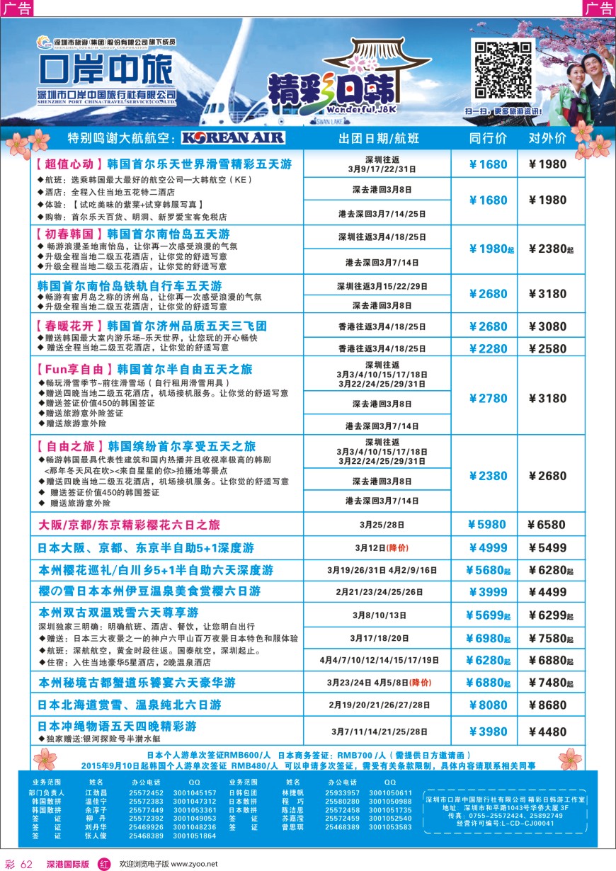 r彩062  深圳口岸中旅—日韩线