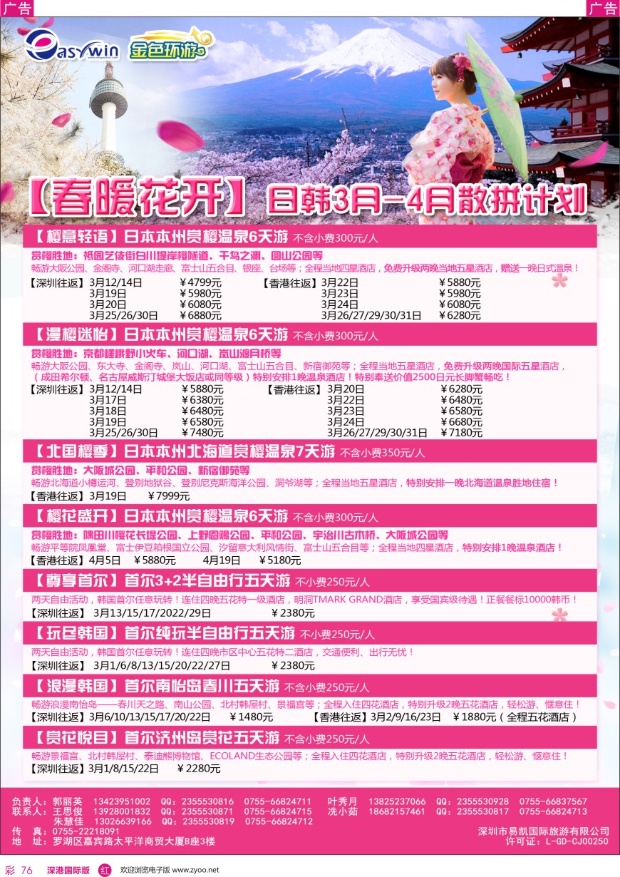 r彩076  易凯金色环游—日韩专线