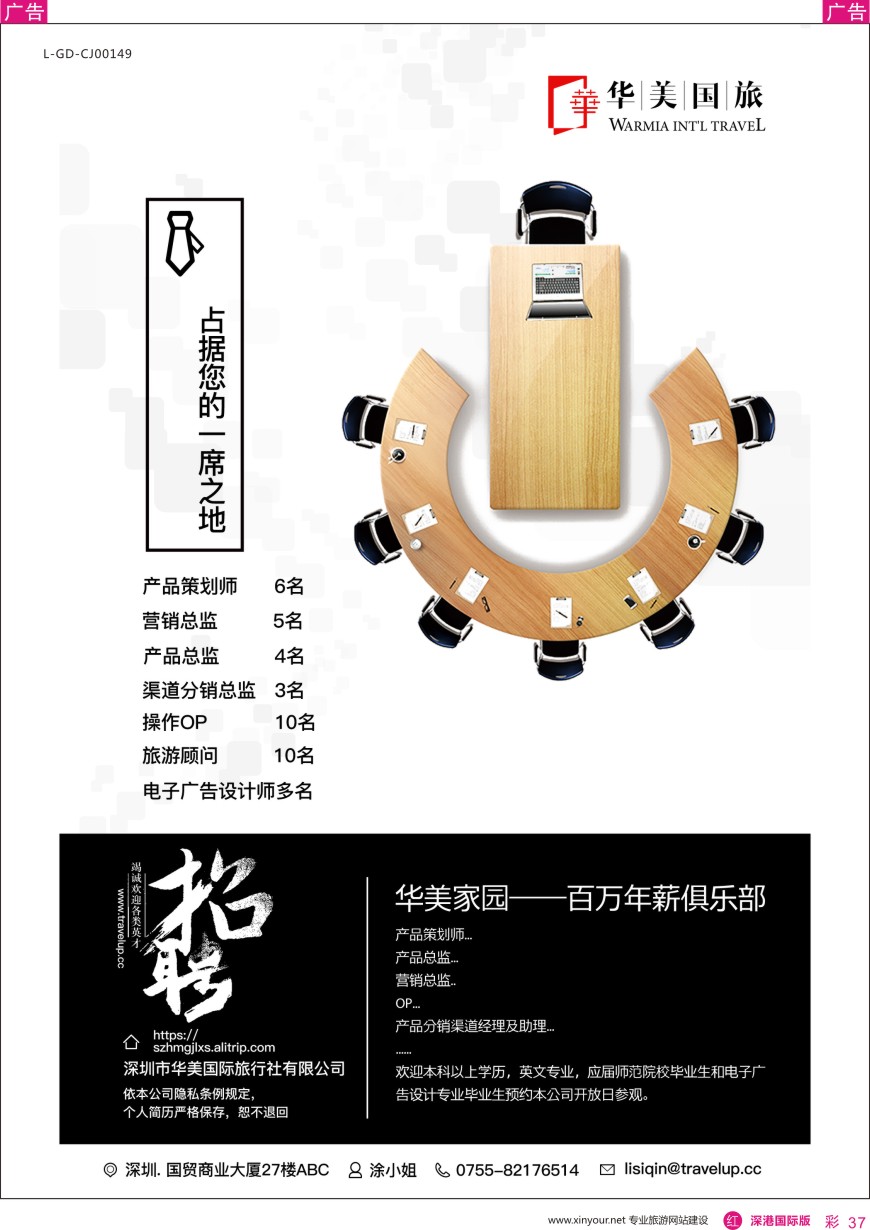 r彩037  华美国旅—高薪诚聘精英