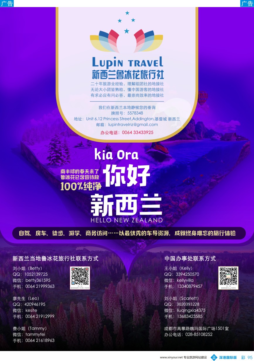 b彩095  新西兰鲁冰花旅行社——您的新西兰地接社