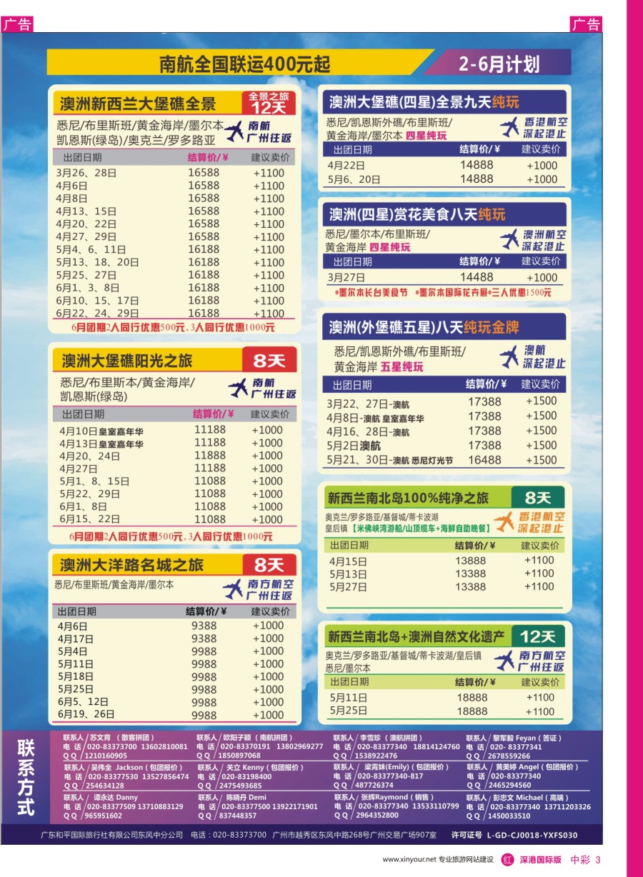 r中彩03  新星旅游—澳纽专线2