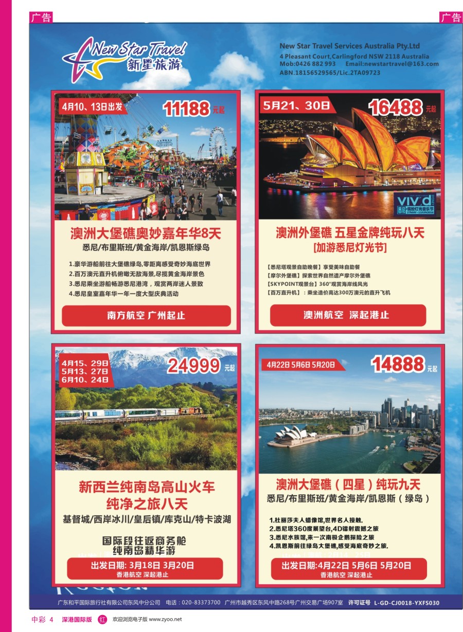 r中彩04  新星旅游—澳纽专线3