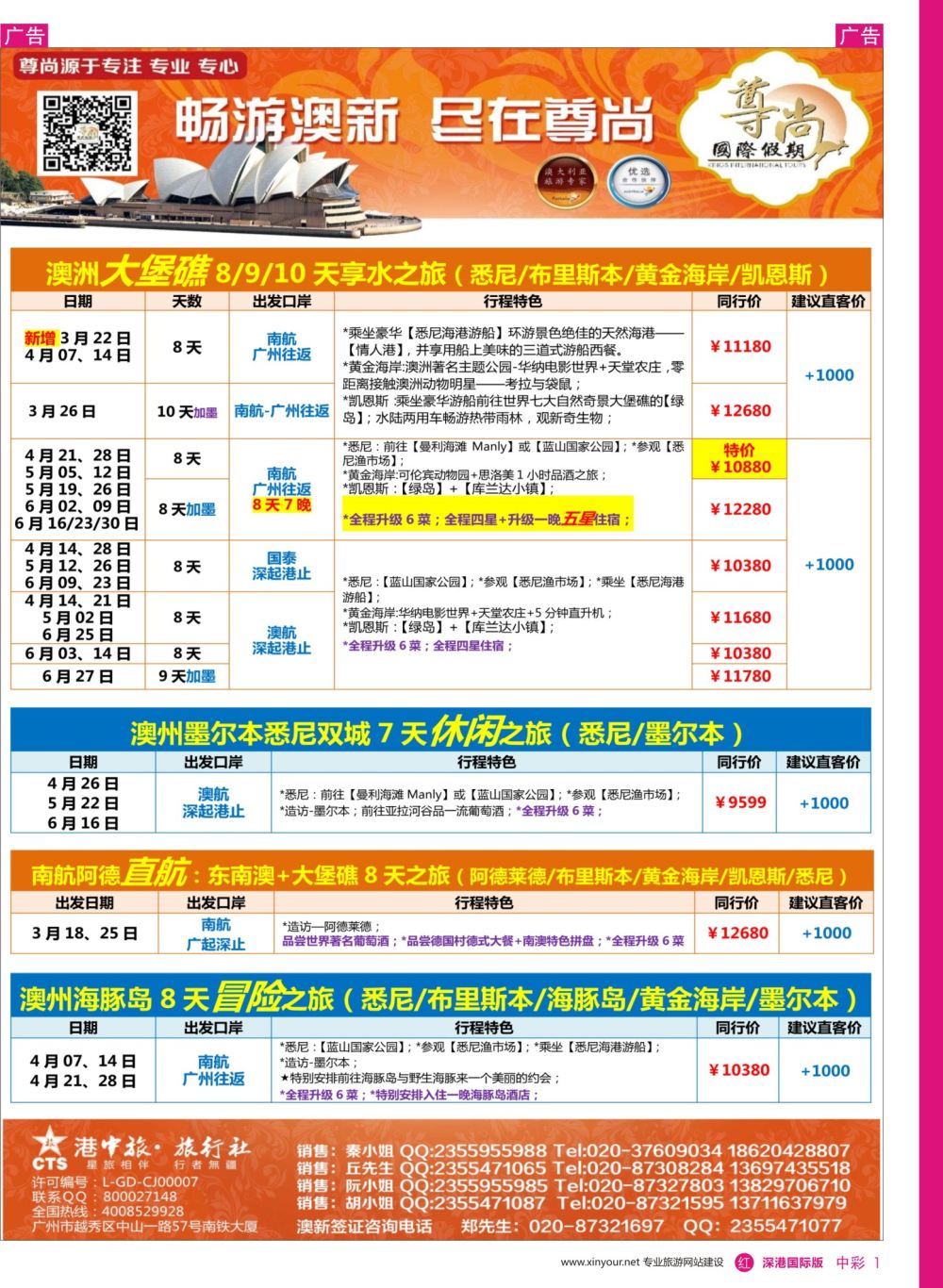 r中彩08  【尊尚国际假期】2017年2—4月澳新团队散拼计划