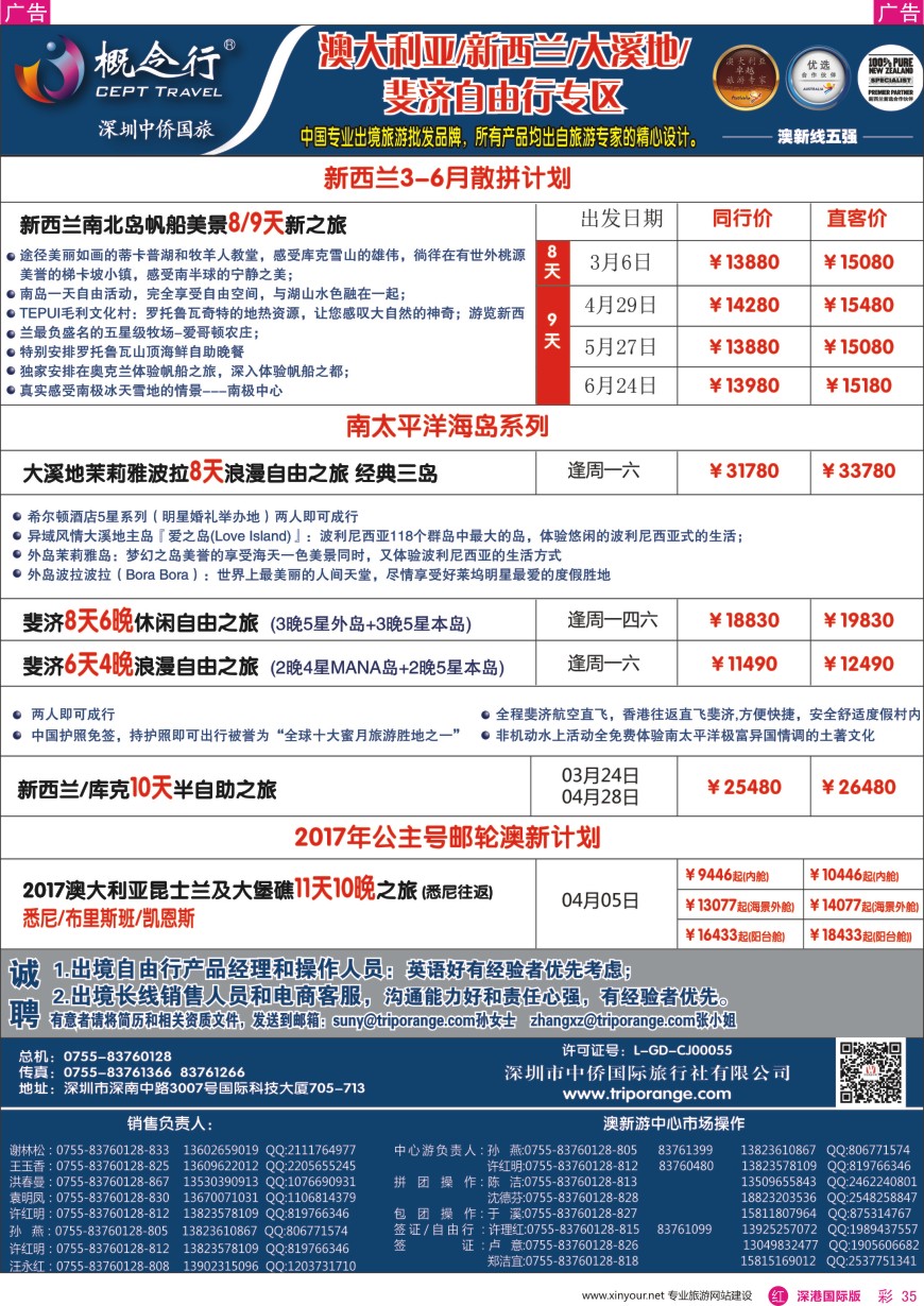 r彩035  概念行CEPT—澳大利亚、新西兰、大溪地、裴济自由行专区
