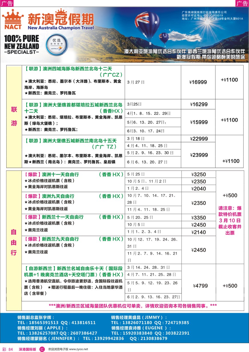 r彩084  新澳冠假期—澳新专线