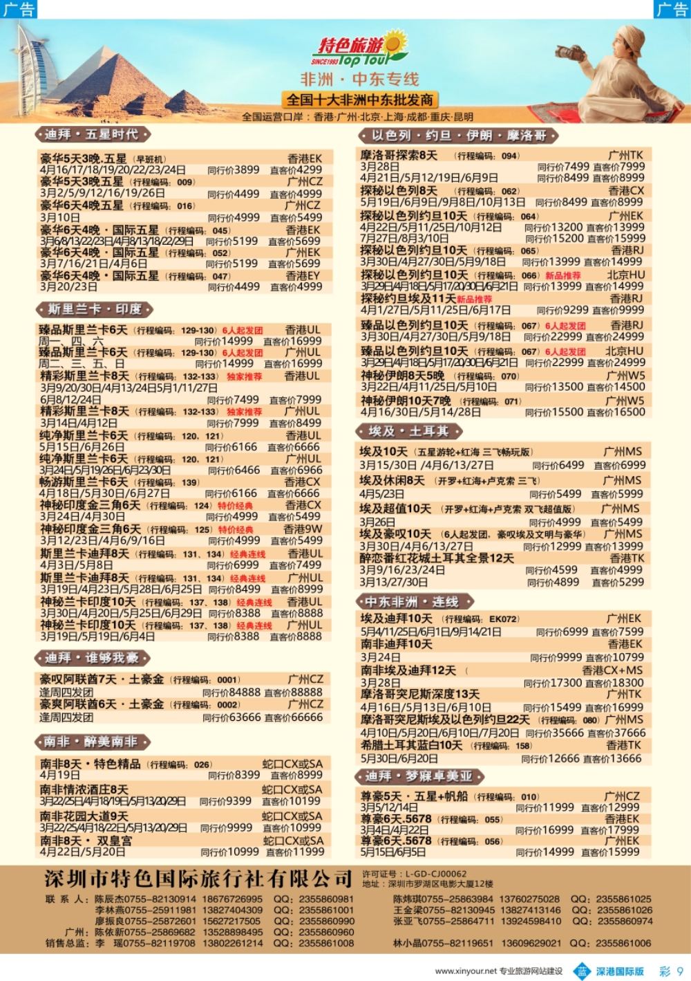 b彩009  特色国际—迪拜、南非、埃及、非洲、中东最新出团计划