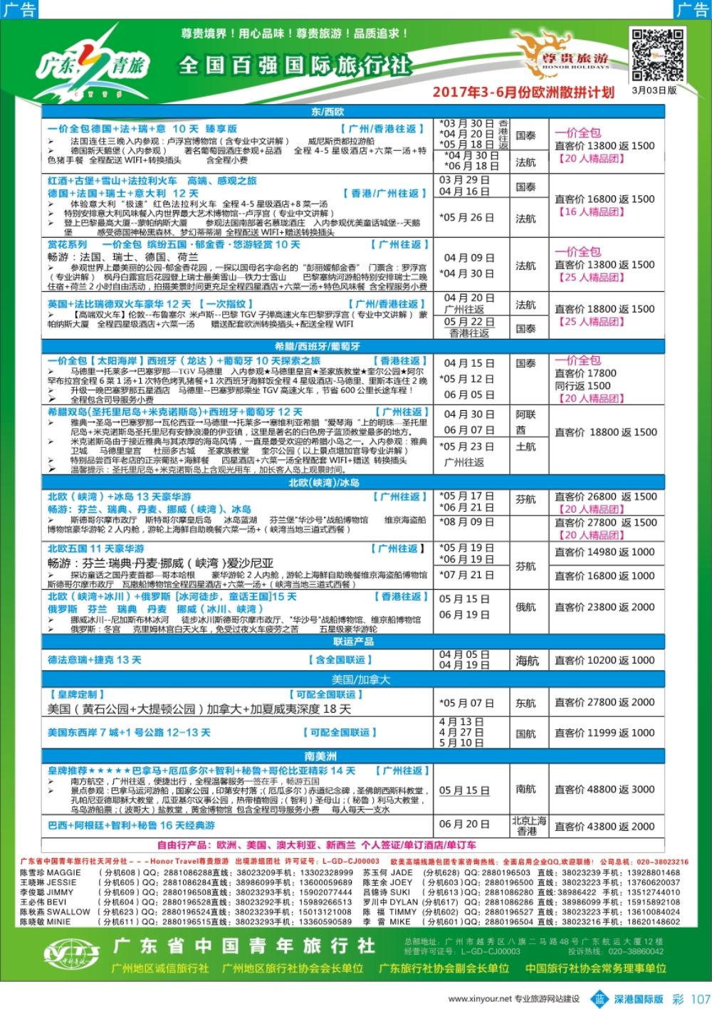 b彩107  尊贵旅游--2017年欧美洲线散拼计划