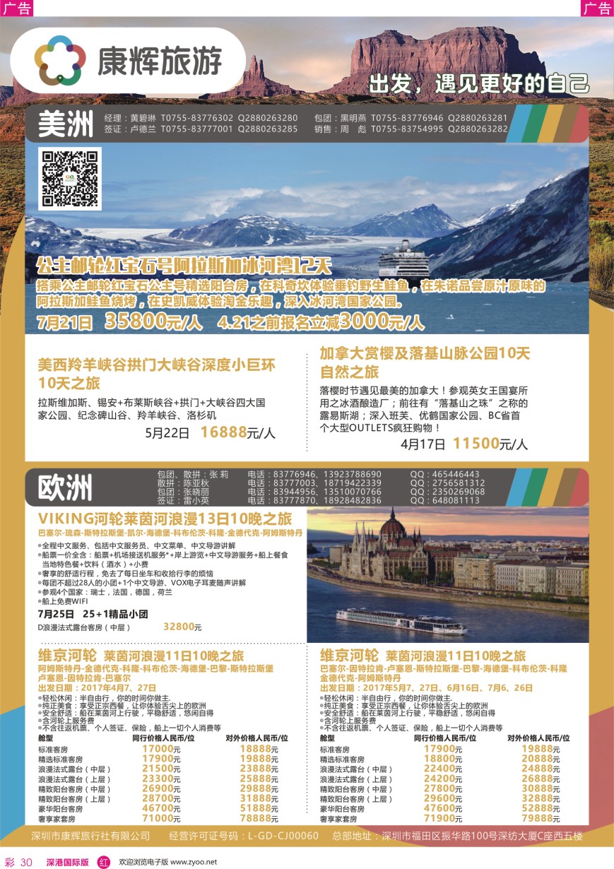 r彩030  深圳康辉—【美洲／欧洲】最新计划
