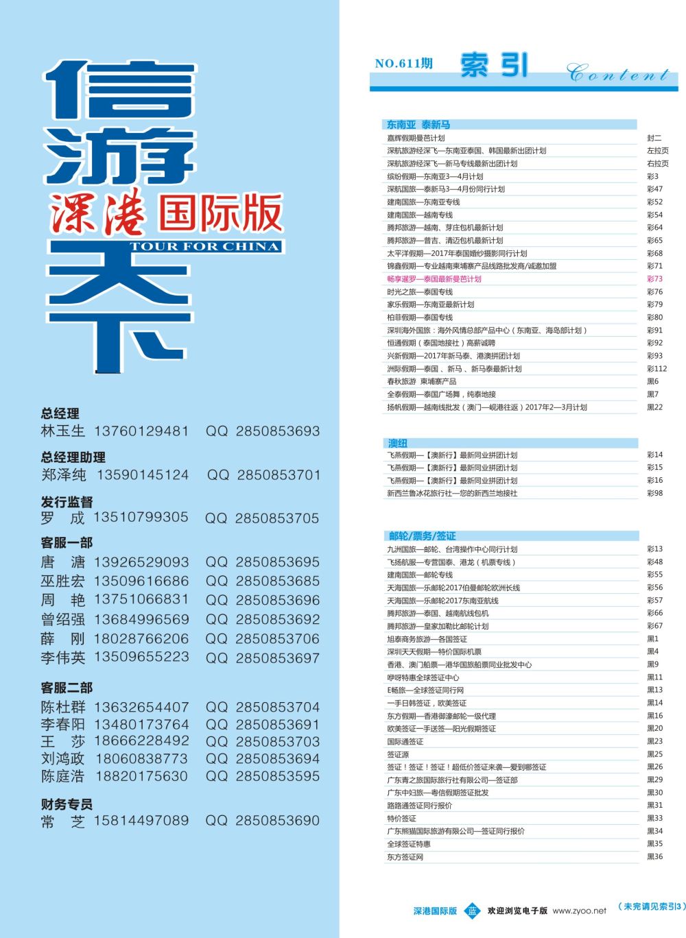 b彩006 611期 深港国际版 蓝版目录