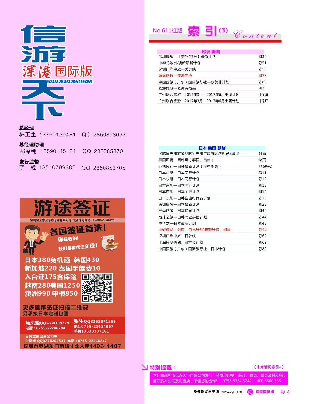 r彩008 611期 国际版 红版目录