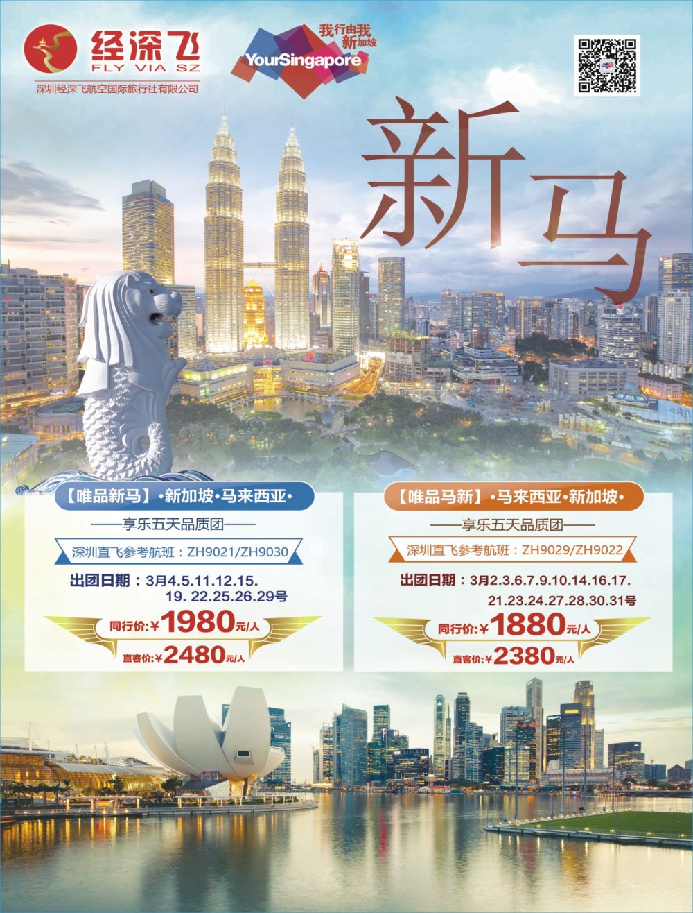 b03  左拉页  深航旅游经深飞—东南亚泰国、韩国最新出团计划