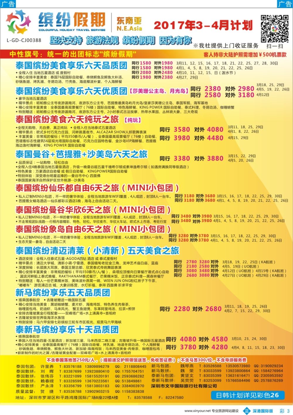 b彩003  缤纷假期-东南亚3-4月计划