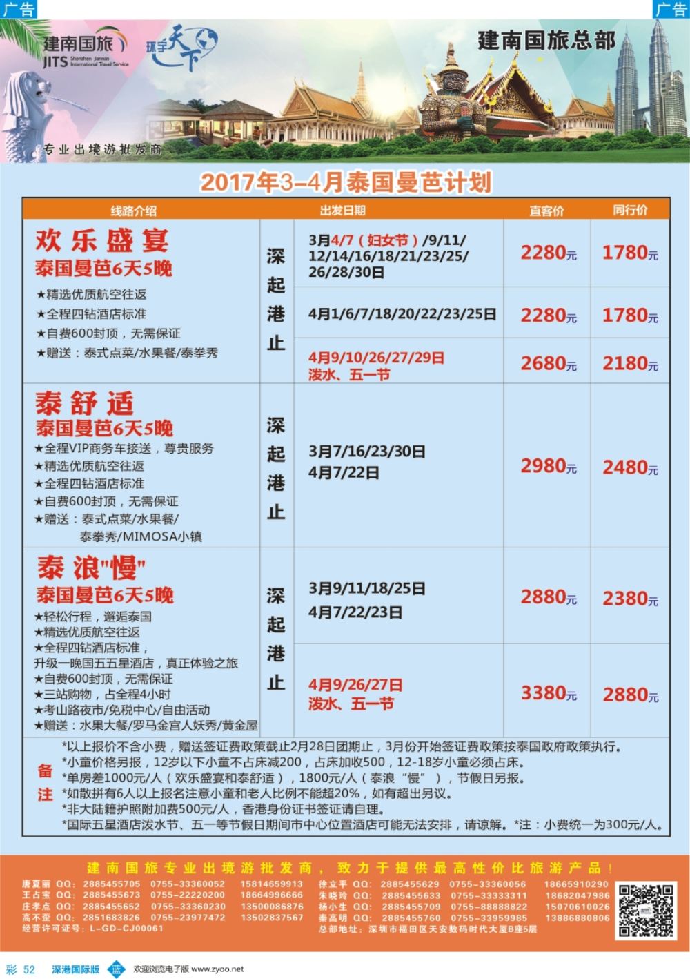 b彩052  建南国旅-东南亚专线