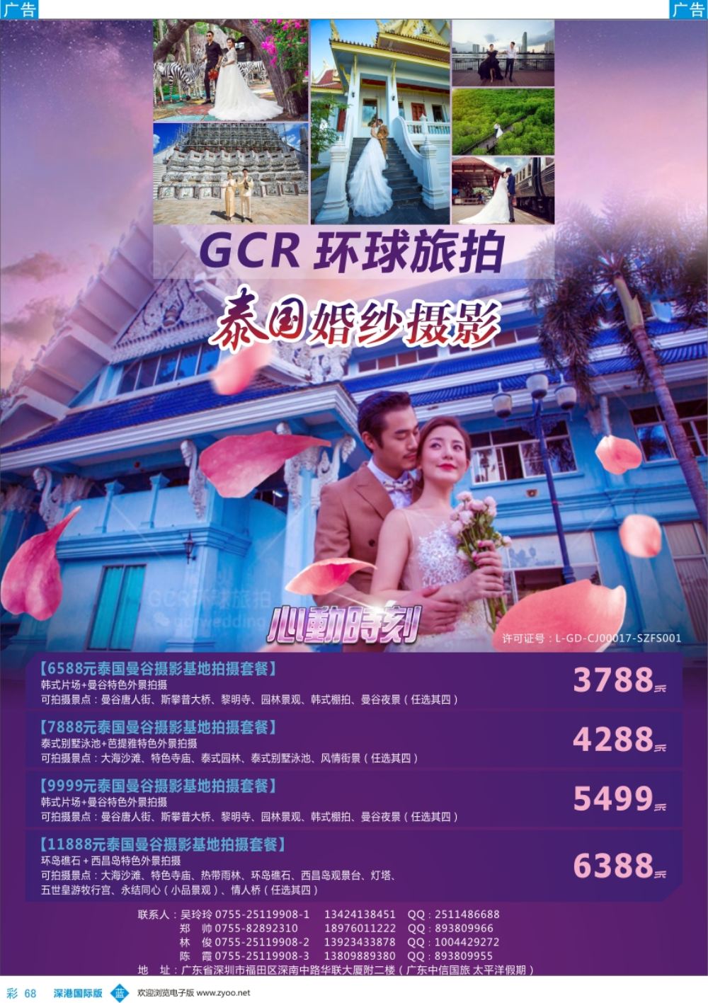 b彩068  太平洋假期-2017年泰国婚纱摄影同行计划