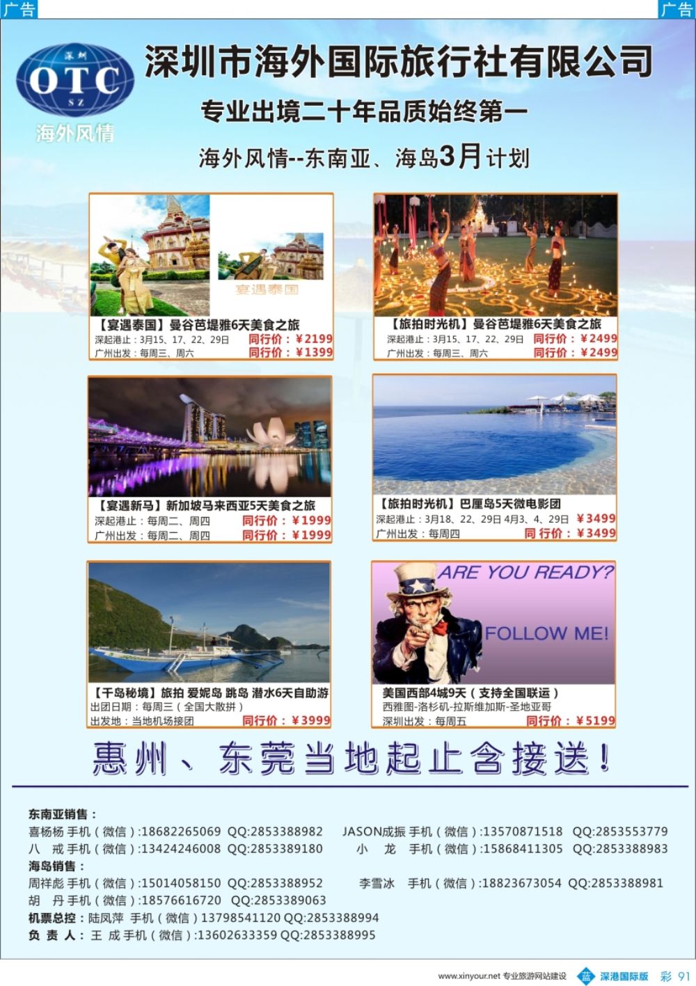 b彩091  深圳海外国旅：海外风情总部产品中心（东南亚、海岛部计划）