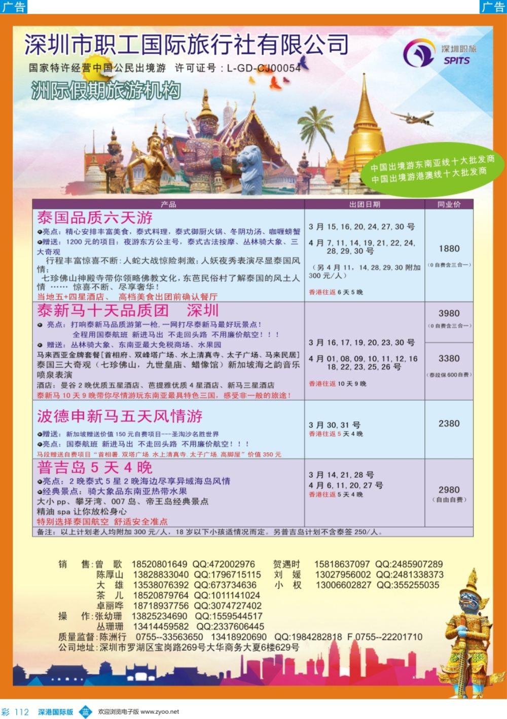 b彩112  洲际假期-泰国、新马、新马泰最新计划