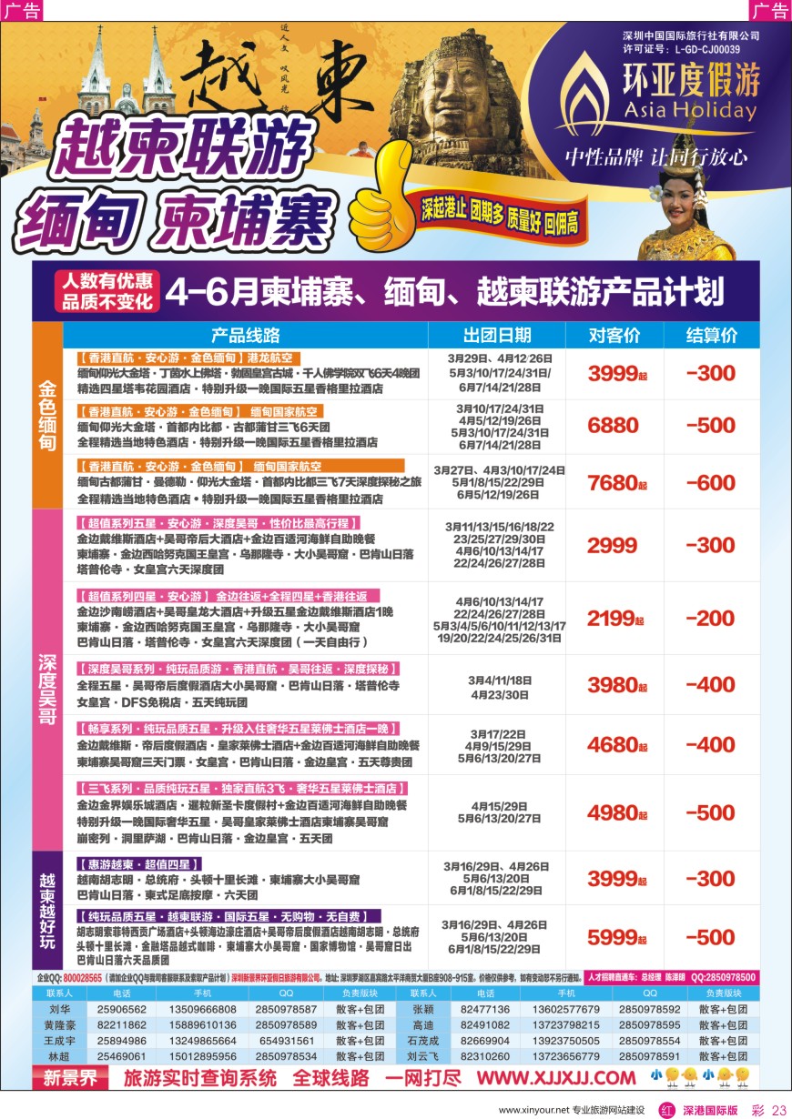 r彩023  新景界—环亚假日—越南柬埔寨计划