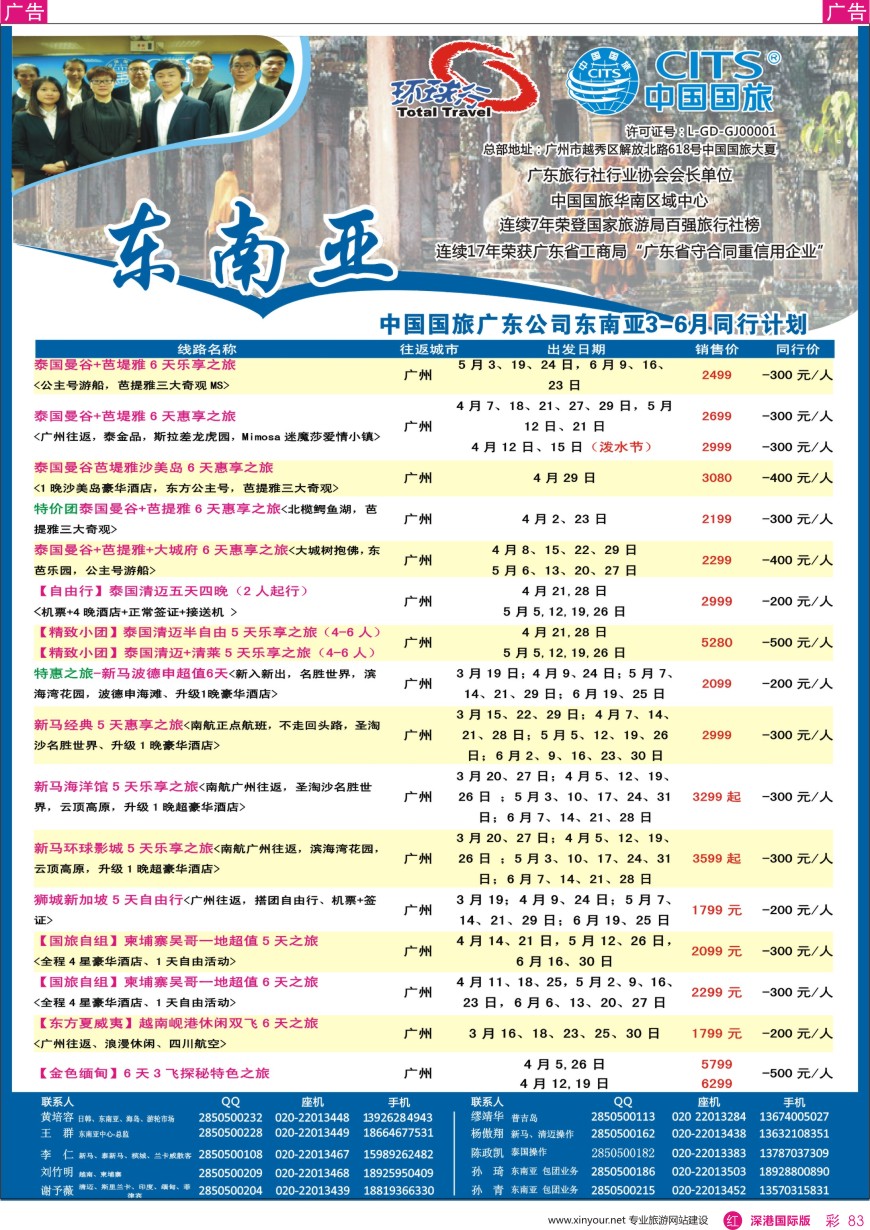 r彩083  中国国旅（广东）国际旅行社—东南亚计划